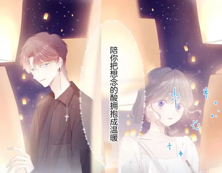 《保护我方大大》第130话 陪伴是最长情的告白图130