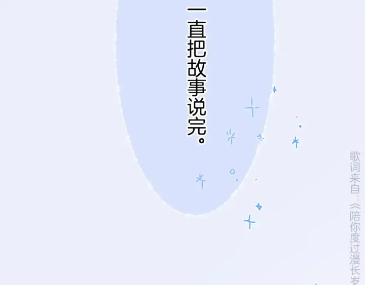 《保护我方大大》第130话 陪伴是最长情的告白图138