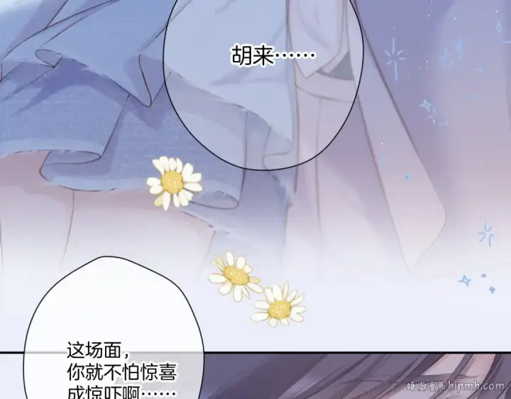 《保护我方大大》第130话 陪伴是最长情的告白图152