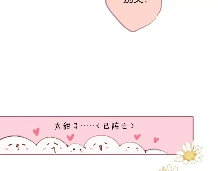 《保护我方大大》第130话 陪伴是最长情的告白图198
