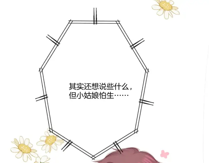 《保护我方大大》第130话 陪伴是最长情的告白图199