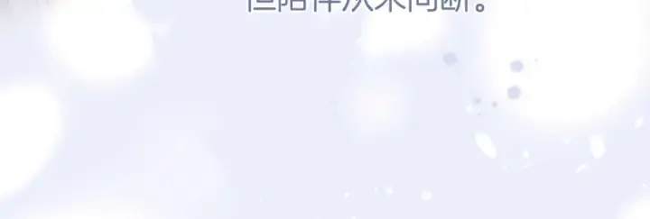 《保护我方大大》第130话 陪伴是最长情的告白图220