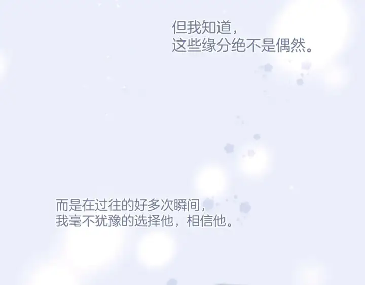《保护我方大大》第130话 陪伴是最长情的告白图223
