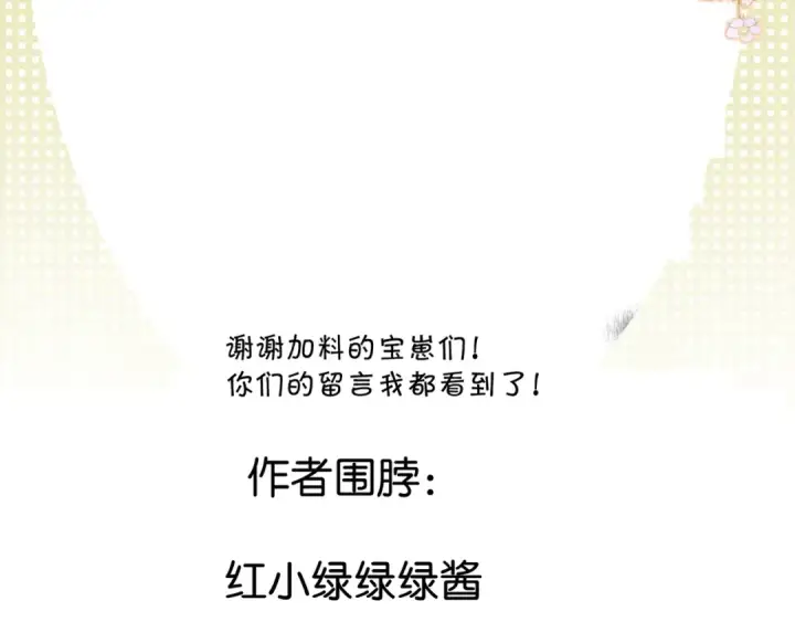 《保护我方大大》第131话 放下图109