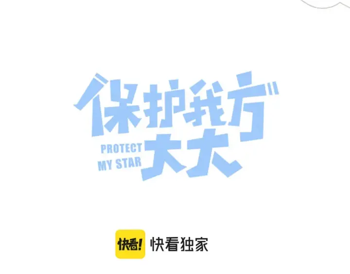 《保护我方大大》第131话 放下图14