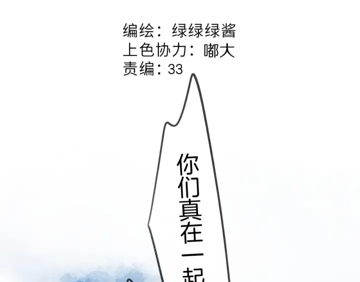 《保护我方大大》第131话 放下图15