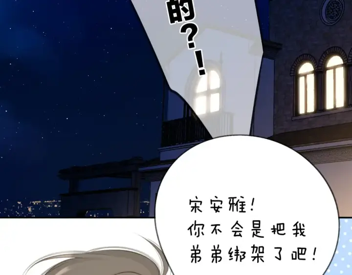 《保护我方大大》第131话 放下图17