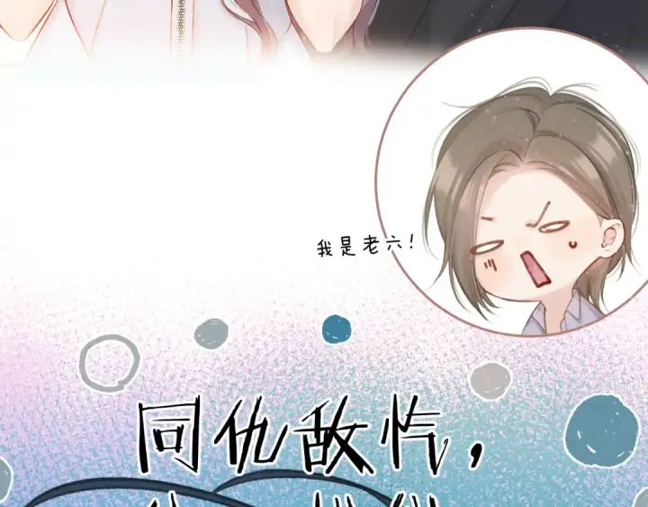 《保护我方大大》第131话 放下图30