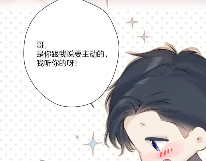 《保护我方大大》第131话 放下图33