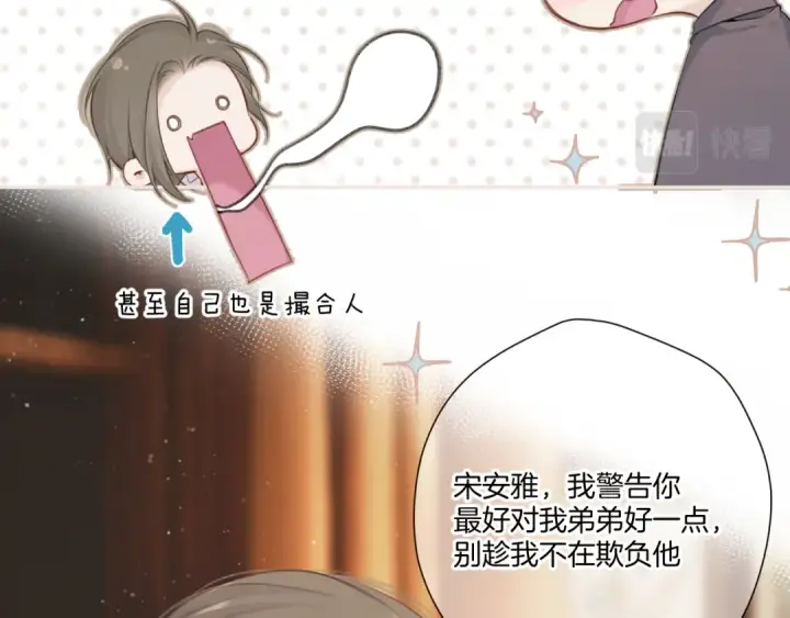 《保护我方大大》第131话 放下图34