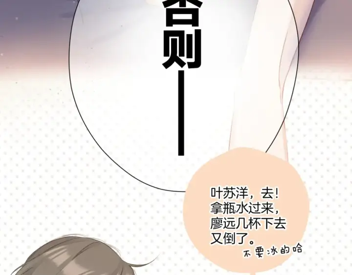 《保护我方大大》第131话 放下图37