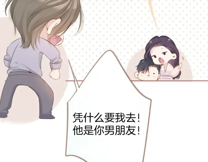 《保护我方大大》第131话 放下图38