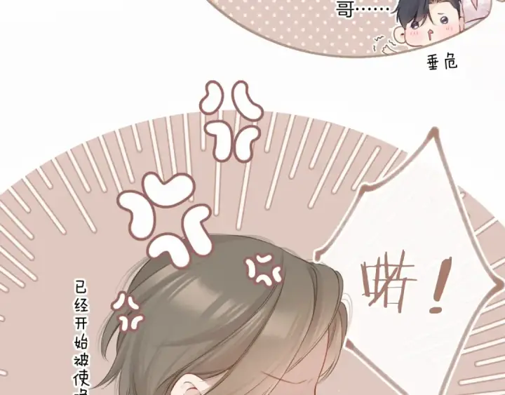 《保护我方大大》第131话 放下图41