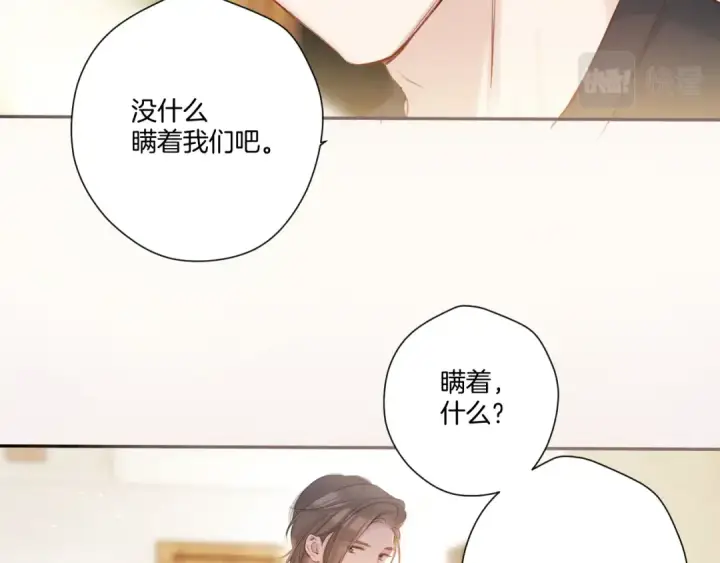 《保护我方大大》第131话 放下图44