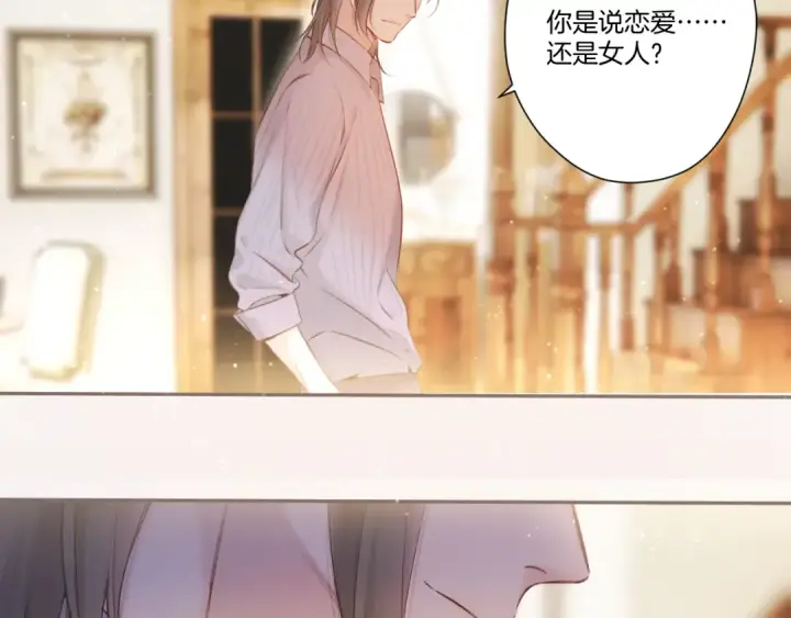 《保护我方大大》第131话 放下图45