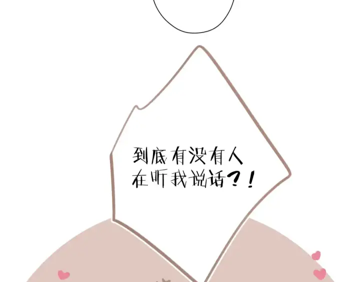 《保护我方大大》第131话 放下图50