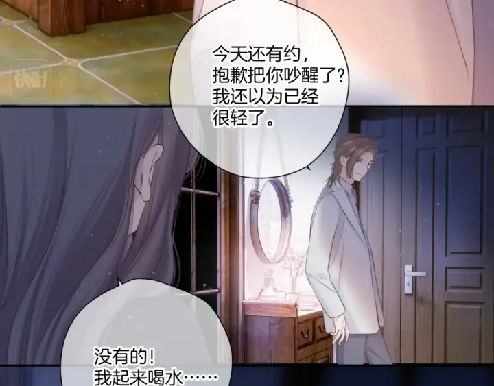 《保护我方大大》第131话 放下图66