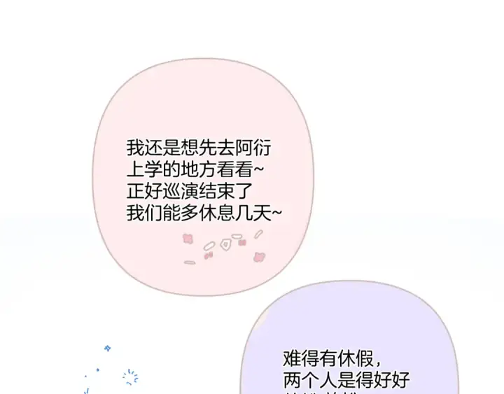 《保护我方大大》第131话 放下图99