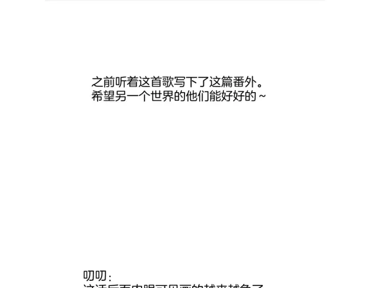 《保护我方大大》枫与樱（番外篇）图135