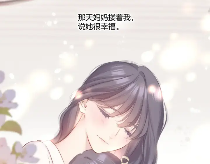 《保护我方大大》枫与樱（番外篇）图14