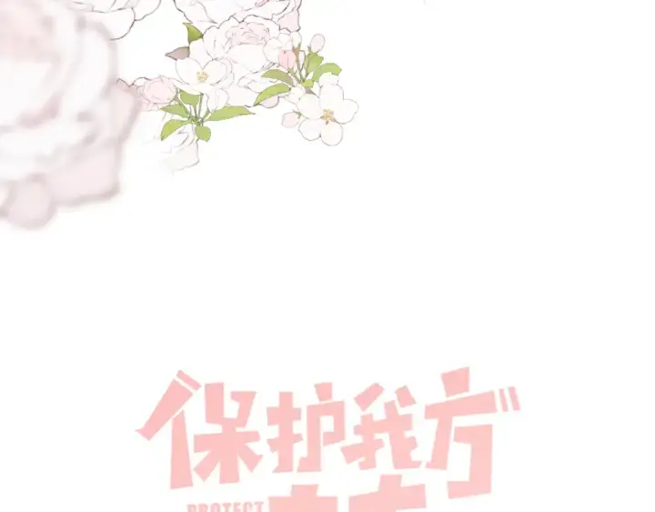《保护我方大大》枫与樱（番外篇）图17