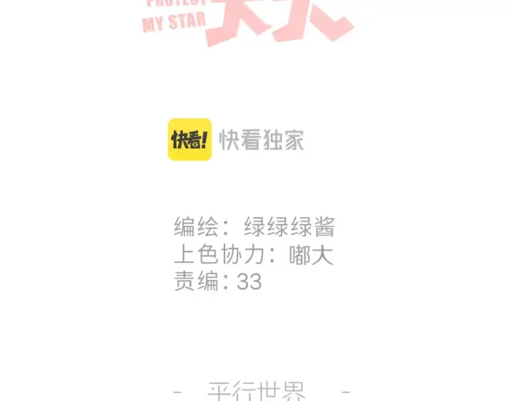 《保护我方大大》枫与樱（番外篇）图18
