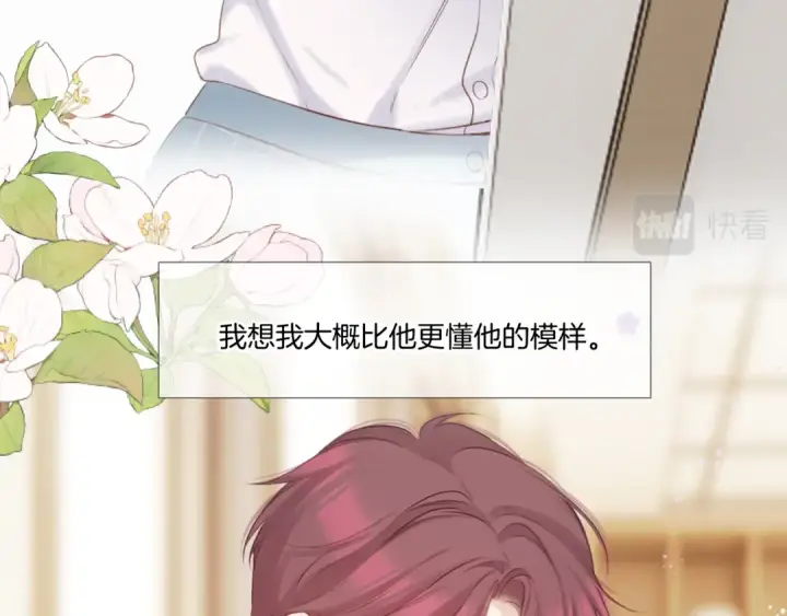 《保护我方大大》枫与樱（番外篇）图63