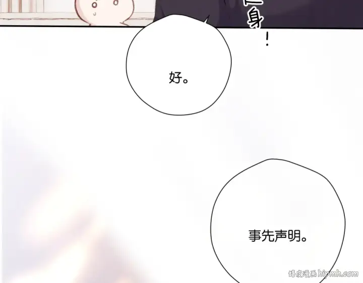 《保护我方大大》第132话 缴械图104