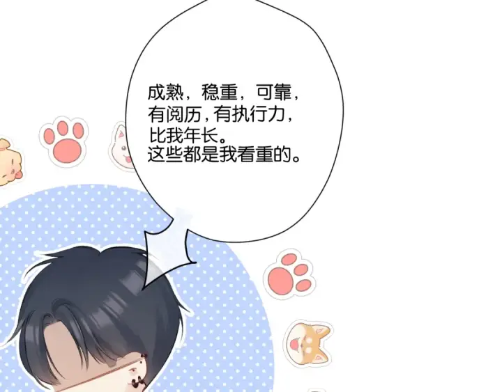 《保护我方大大》第132话 缴械图82