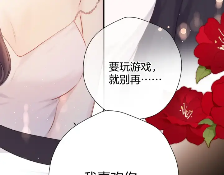 《保护我方大大》第133话 肆意之前图107