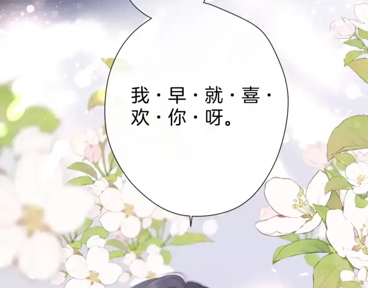 《保护我方大大》第133话 肆意之前图114