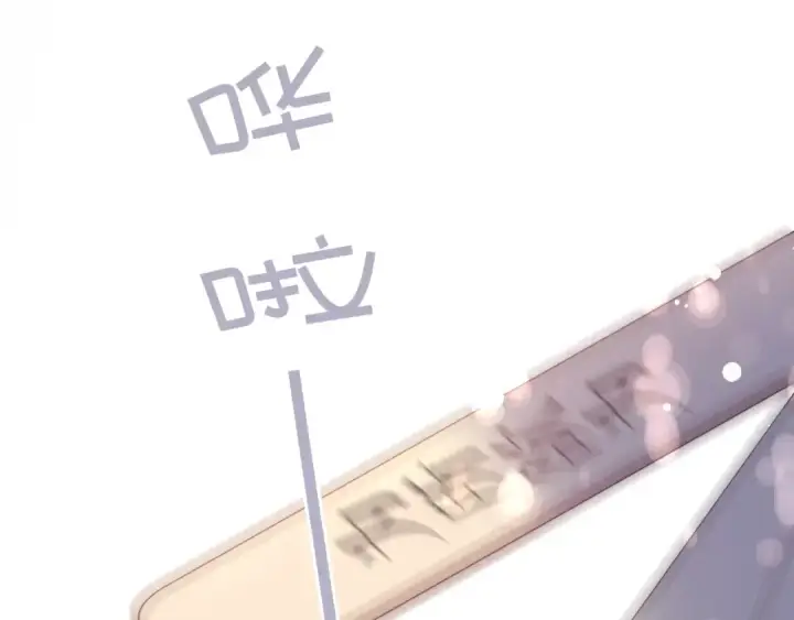 《保护我方大大》第133话 肆意之前图119