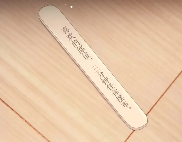 《保护我方大大》第133话 肆意之前图13