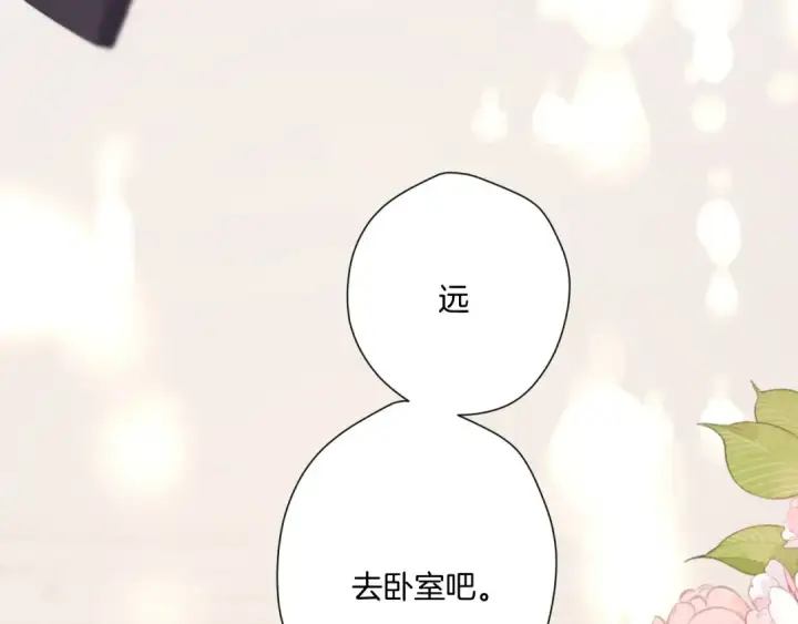 《保护我方大大》第133话 肆意之前图138