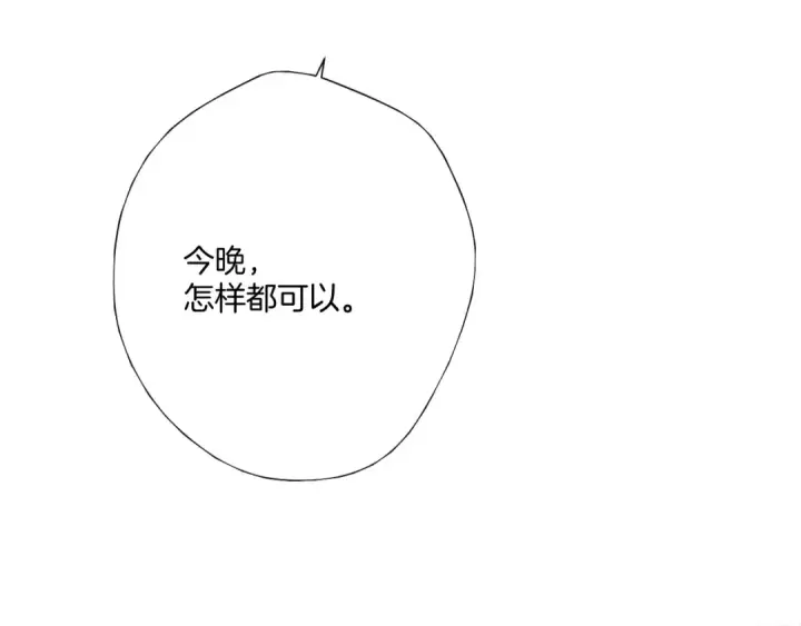 《保护我方大大》第133话 肆意之前图141