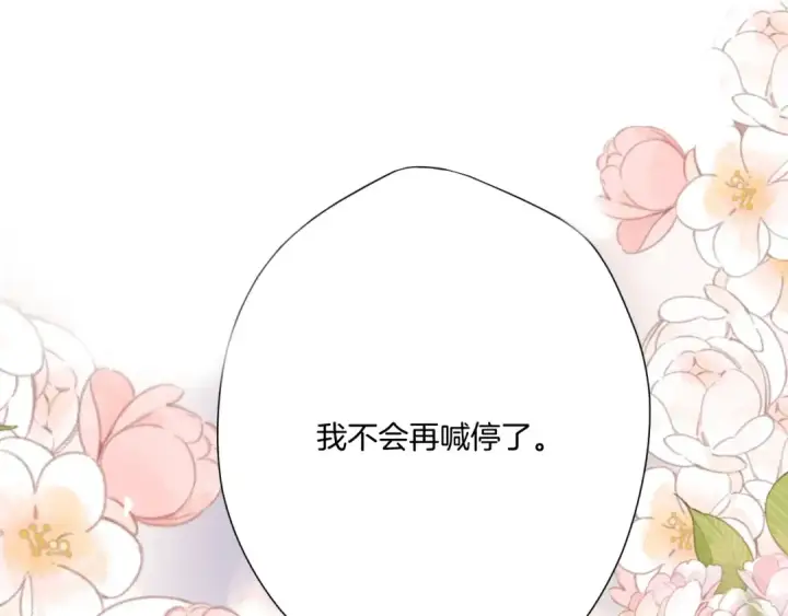 《保护我方大大》第133话 肆意之前图142
