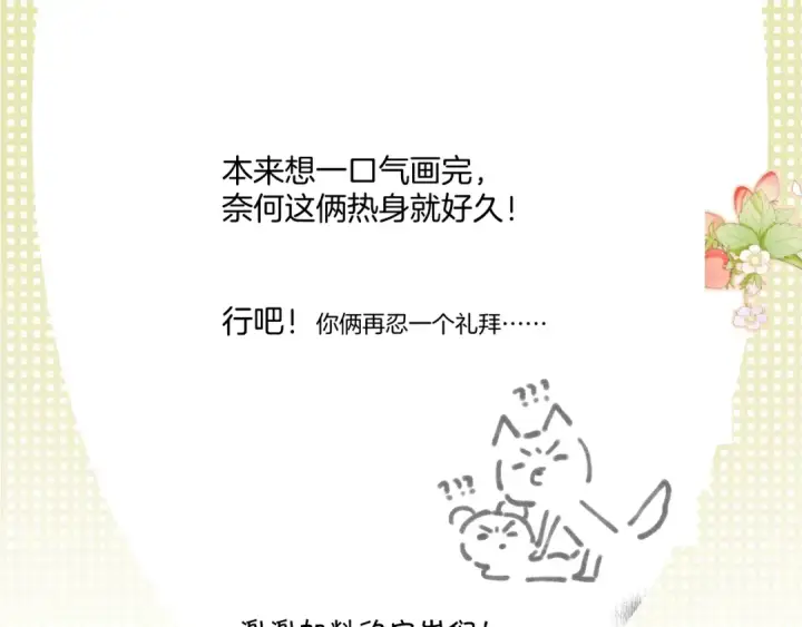 《保护我方大大》第133话 肆意之前图146