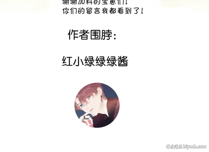 《保护我方大大》第133话 肆意之前图147