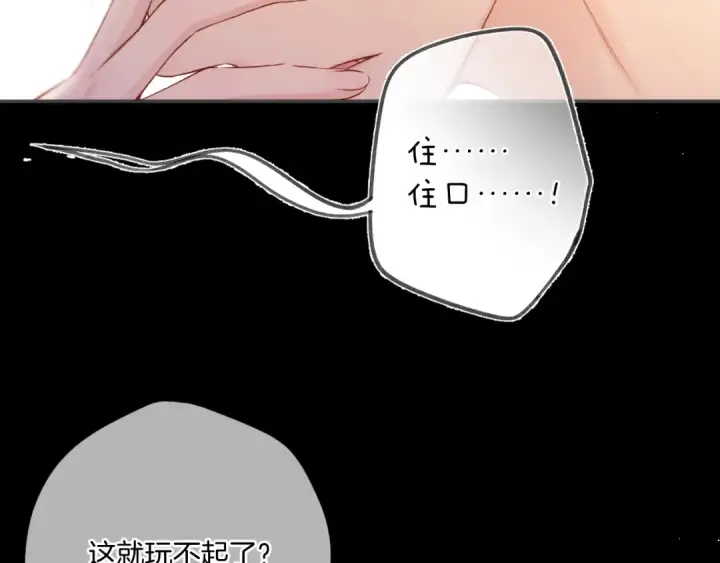 《保护我方大大》第133话 肆意之前图23