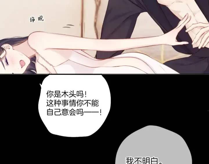 《保护我方大大》第133话 肆意之前图28