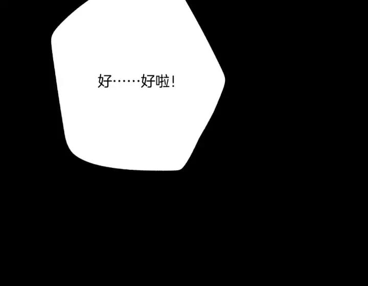 《保护我方大大》第133话 肆意之前图30