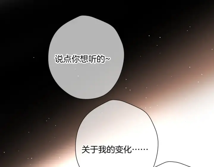 《保护我方大大》第133话 肆意之前图31