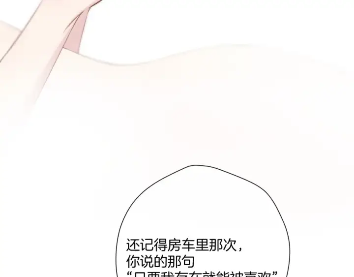《保护我方大大》第133话 肆意之前图33