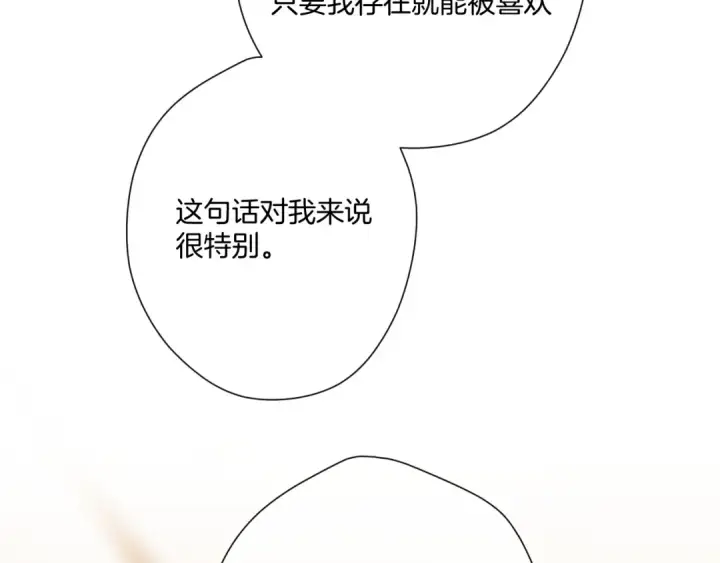 《保护我方大大》第133话 肆意之前图34