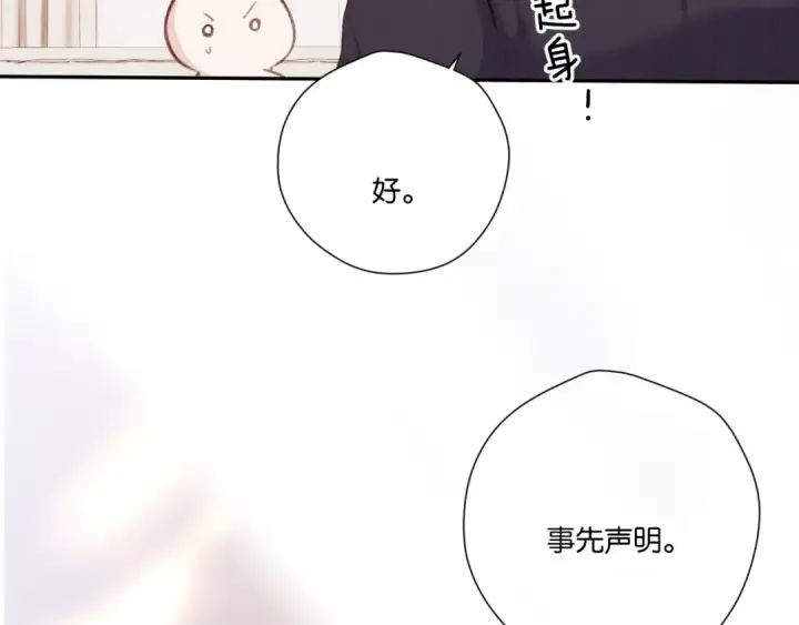 《保护我方大大》第133话 肆意之前图4