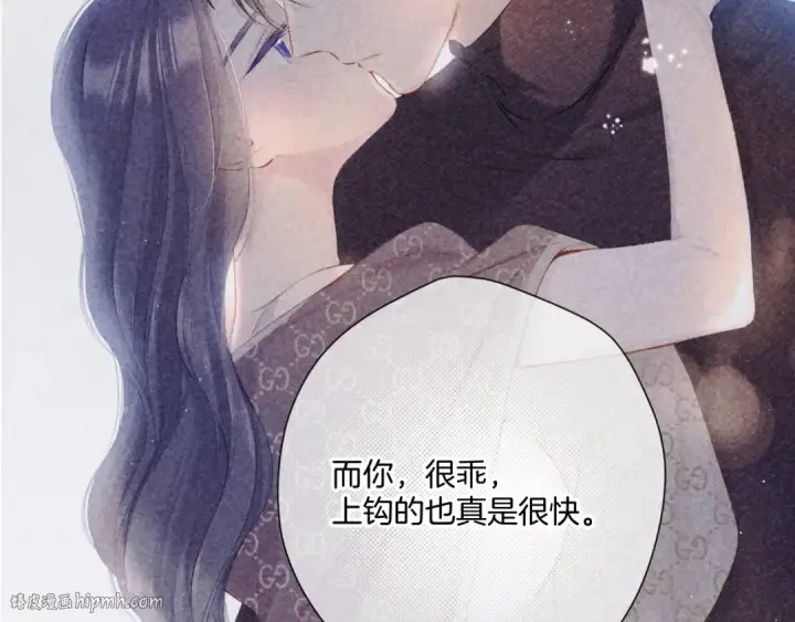 《保护我方大大》第133话 肆意之前图40