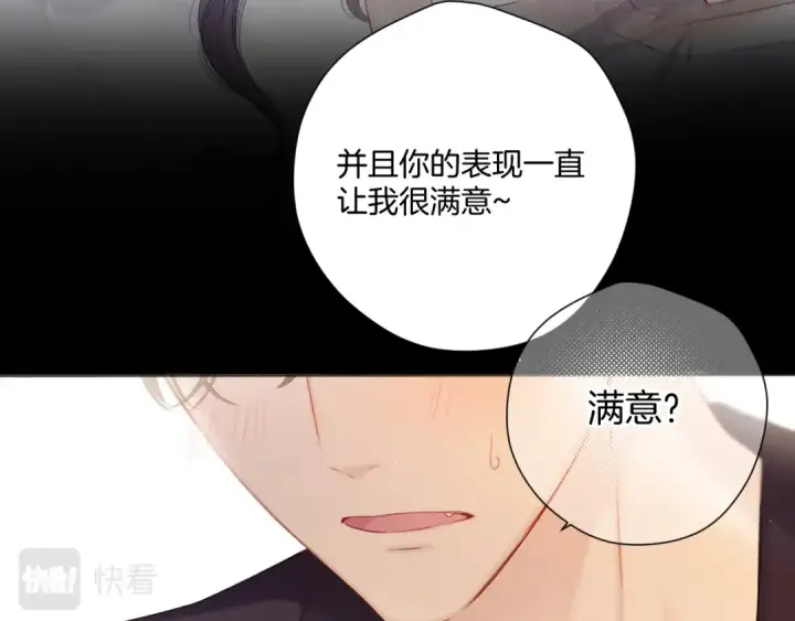 《保护我方大大》第133话 肆意之前图42