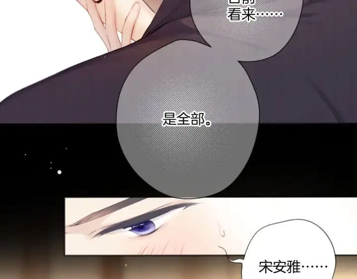 《保护我方大大》第133话 肆意之前图44