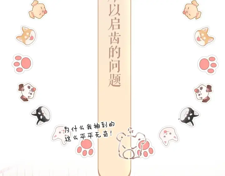 《保护我方大大》第133话 肆意之前图49