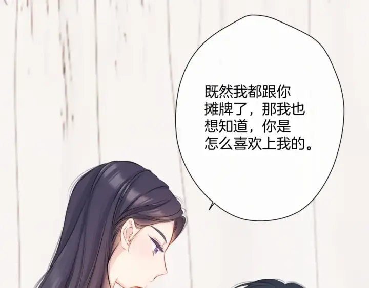 《保护我方大大》第133话 肆意之前图52